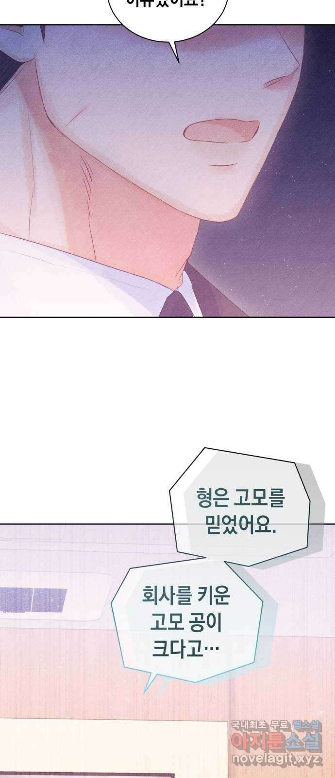 이 결혼, 새로고침 74화 15