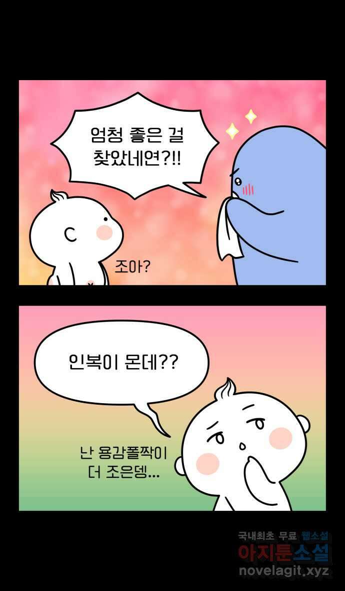 웅크 128화 - 32주차 (4) 2