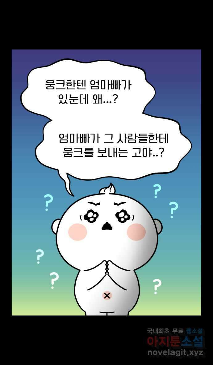 웅크 128화 - 32주차 (4) 5