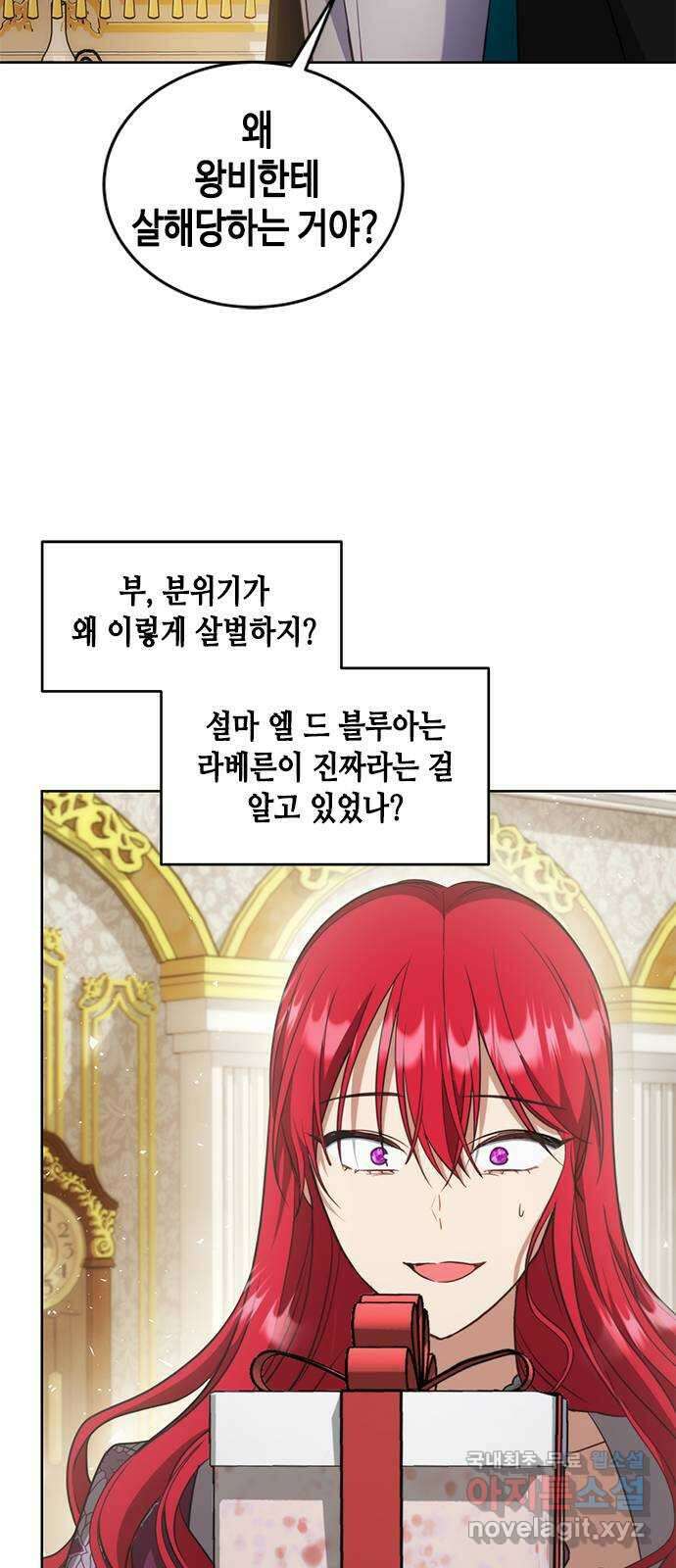 주인님을 잡아먹는 방법 84화 착한 아이 2
