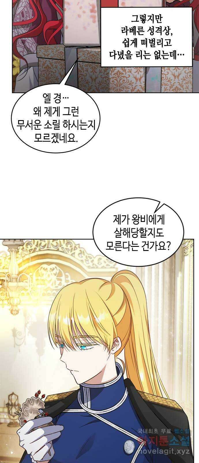 주인님을 잡아먹는 방법 84화 착한 아이 3