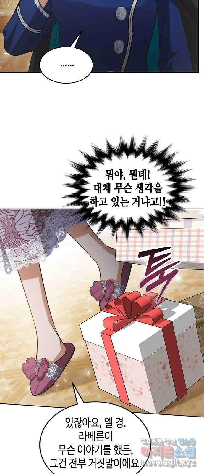 주인님을 잡아먹는 방법 84화 착한 아이 4
