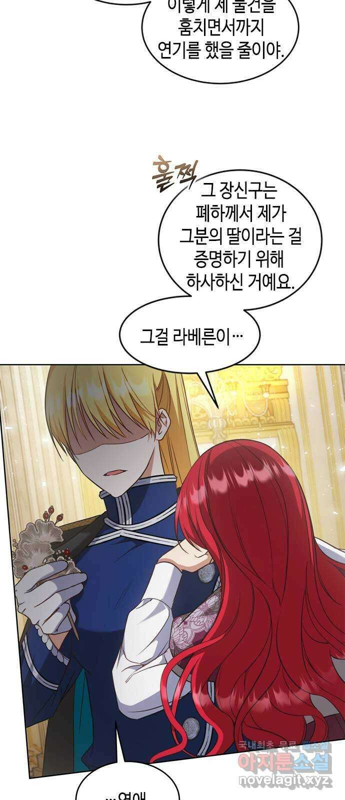 주인님을 잡아먹는 방법 84화 착한 아이 6