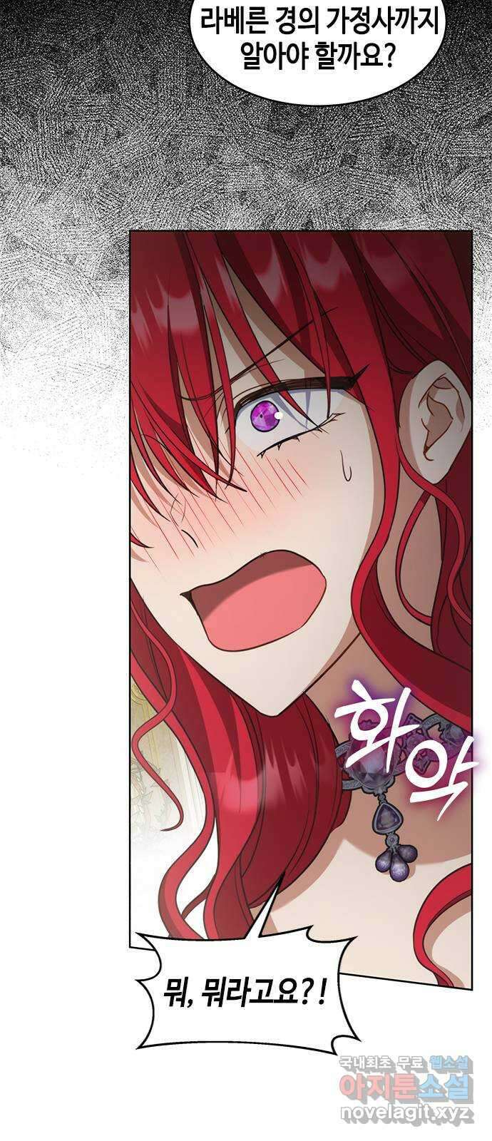 주인님을 잡아먹는 방법 84화 착한 아이 8