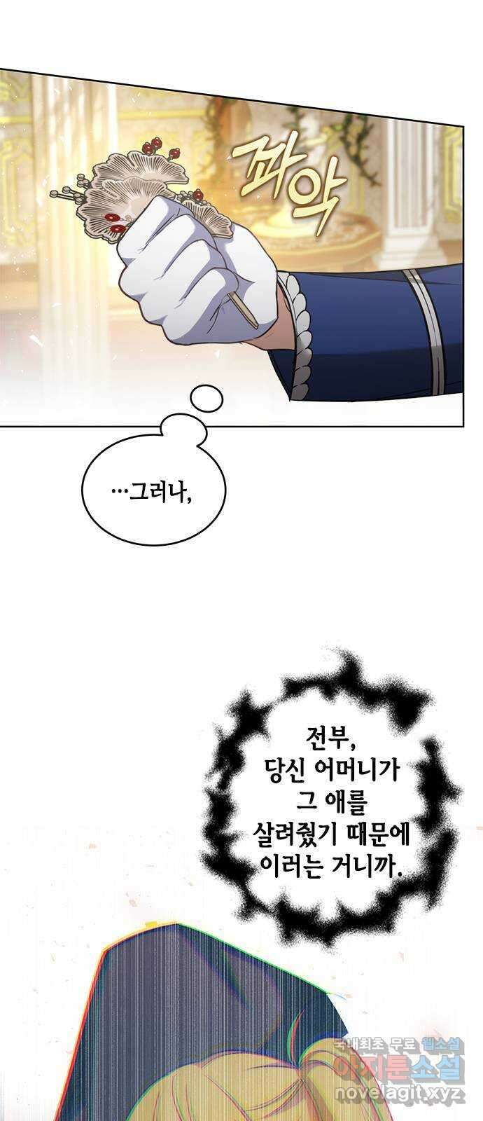 주인님을 잡아먹는 방법 84화 착한 아이 9