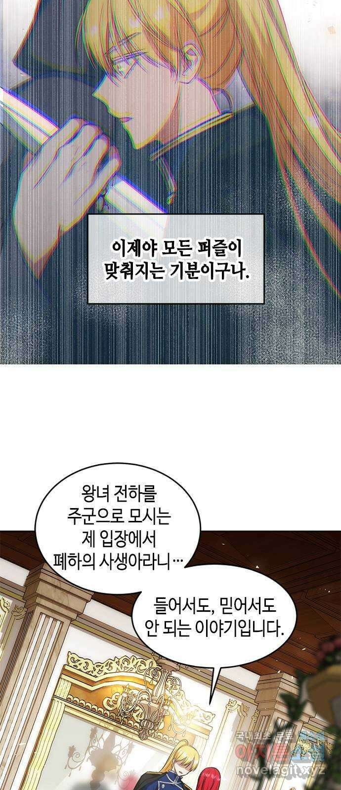 주인님을 잡아먹는 방법 84화 착한 아이 10