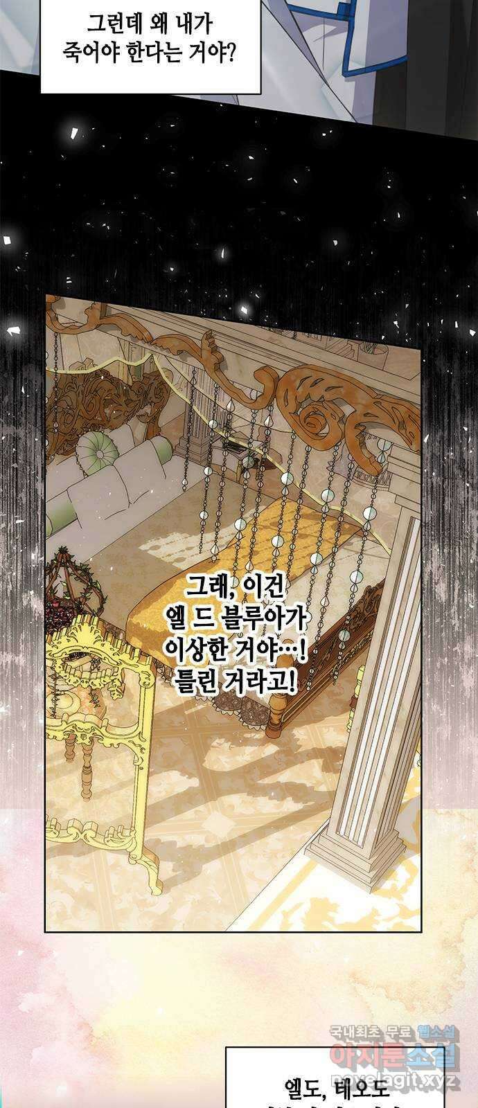 주인님을 잡아먹는 방법 84화 착한 아이 15