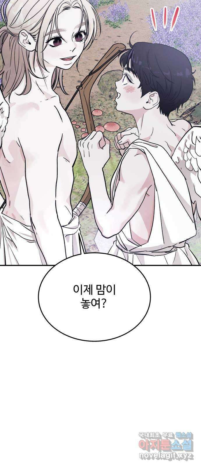 포 더 퀸덤 25화 황홀경 (1) 6