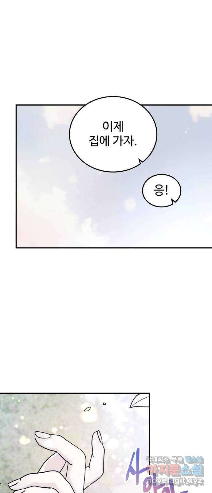 포 더 퀸덤 25화 황홀경 (1) 8