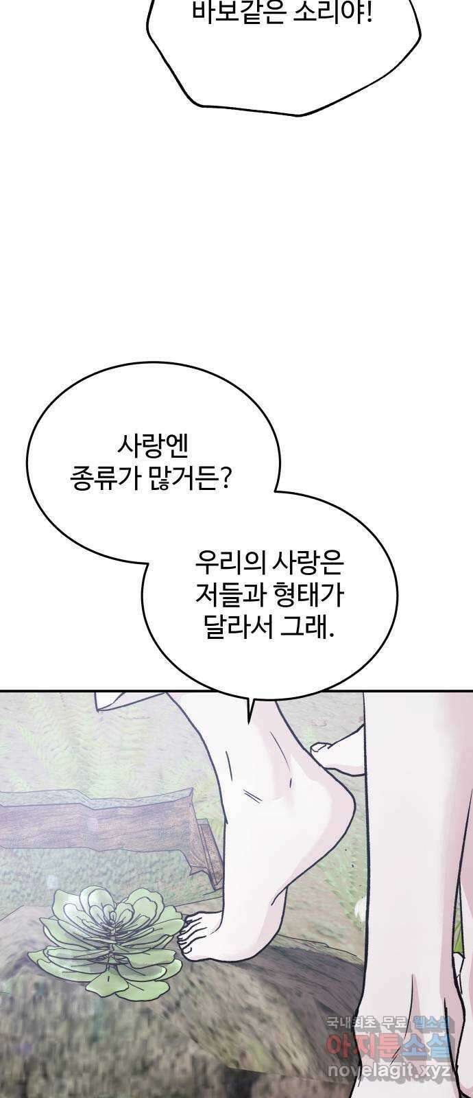 포 더 퀸덤 25화 황홀경 (1) 13