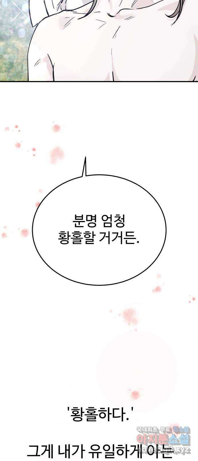 포 더 퀸덤 25화 황홀경 (1) 17