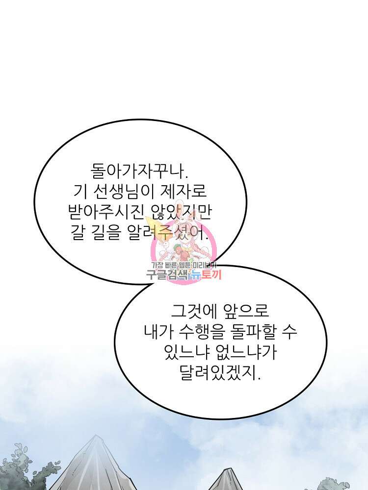 난가기연 174화 1