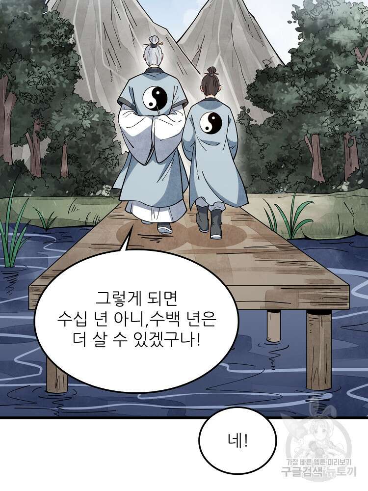 난가기연 174화 2