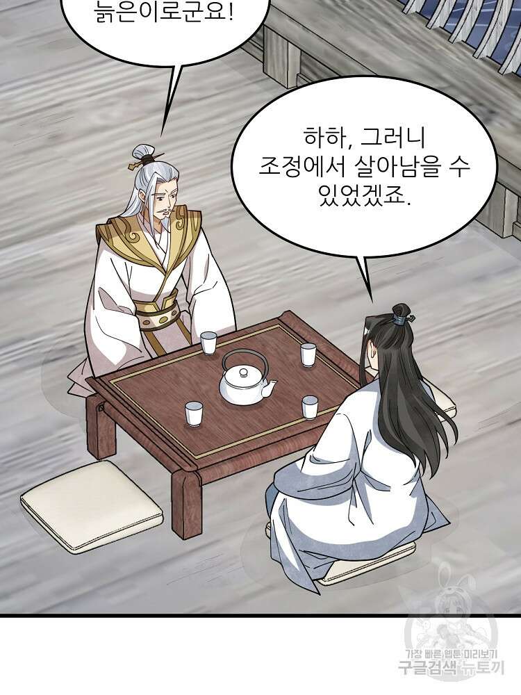 난가기연 174화 4
