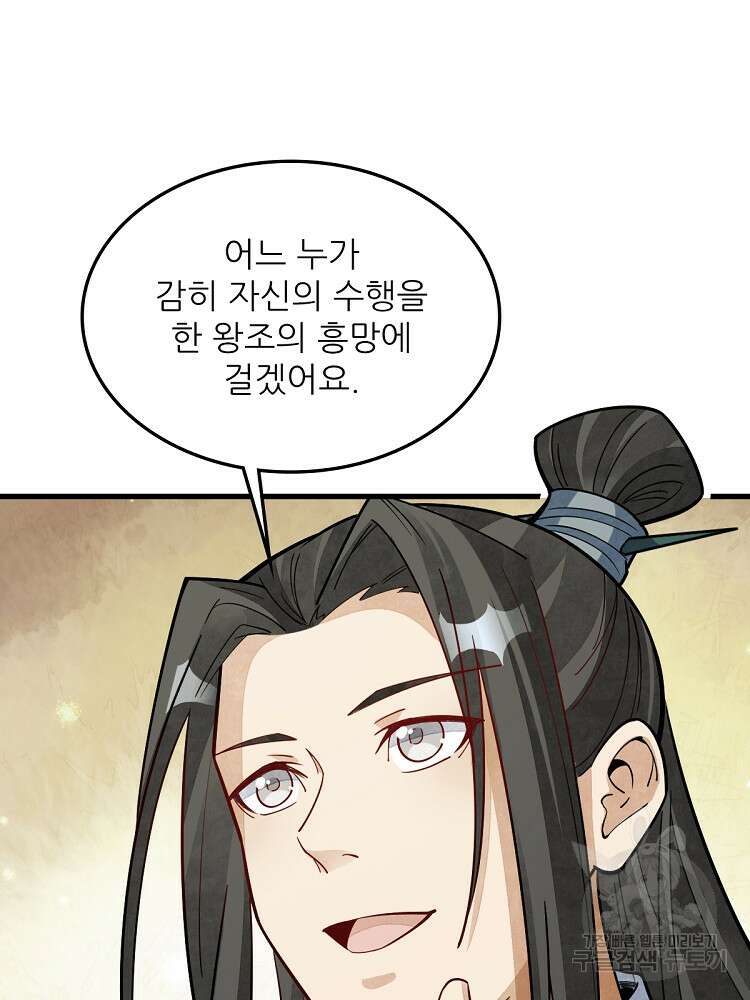 난가기연 174화 5