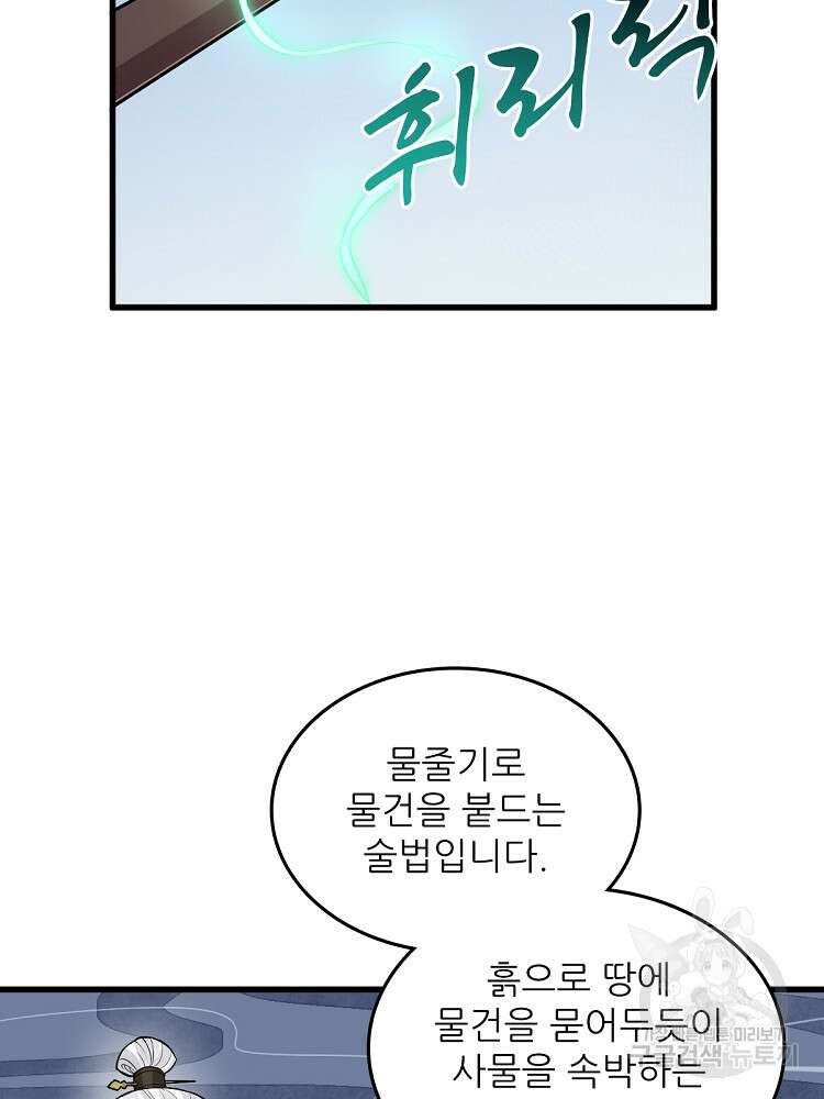 난가기연 174화 11