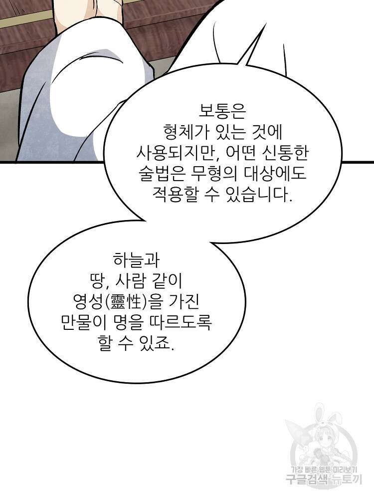 난가기연 174화 13