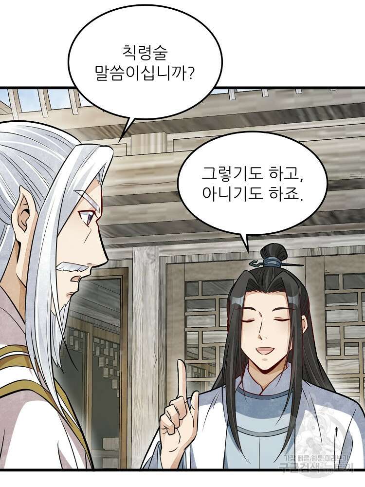 난가기연 174화 14