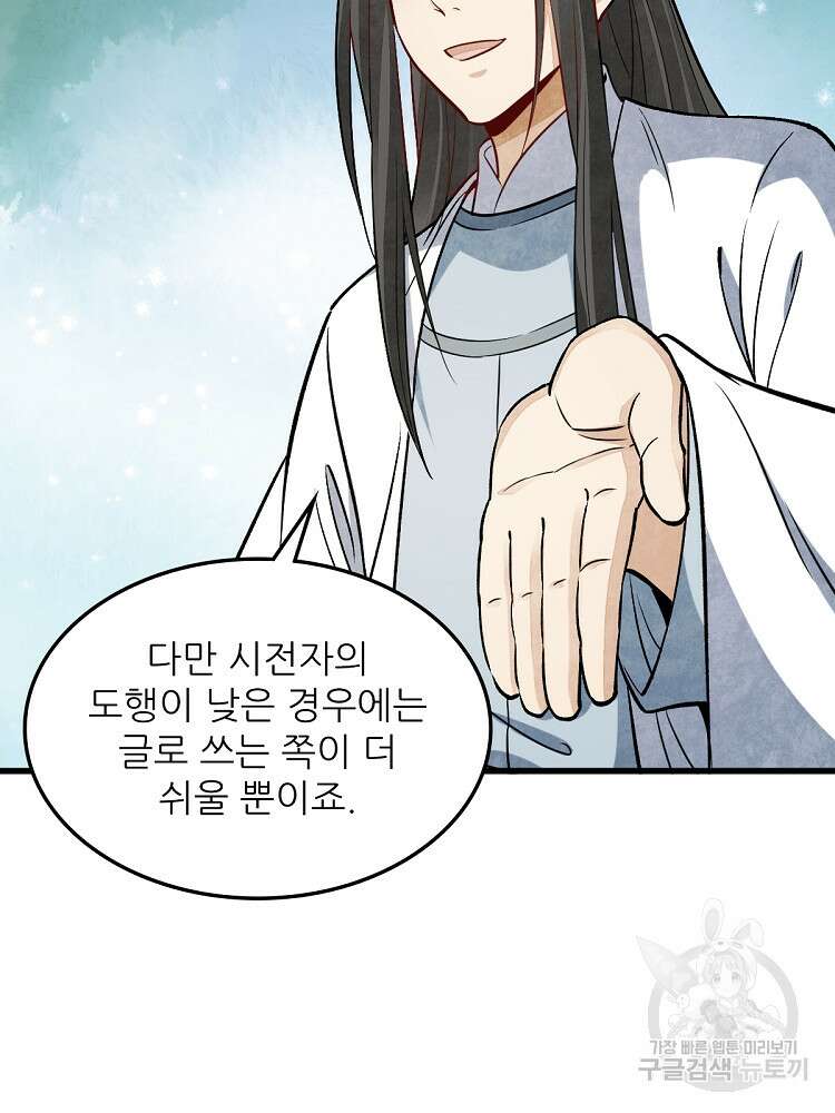 난가기연 174화 16