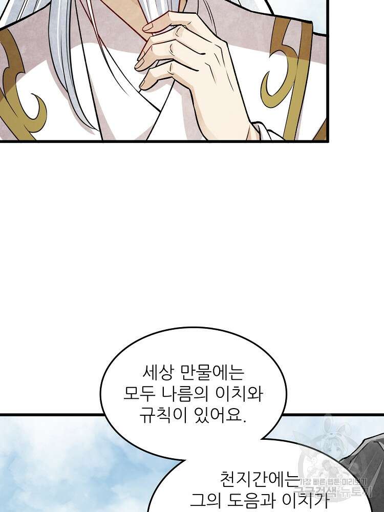 난가기연 174화 18