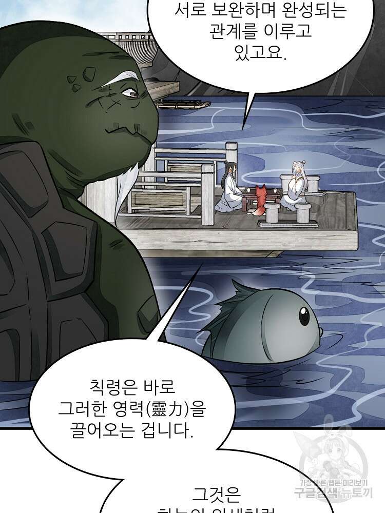 난가기연 174화 19