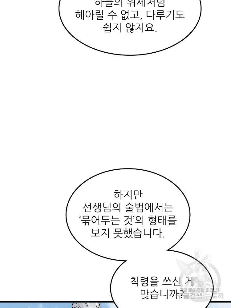 난가기연 174화 20