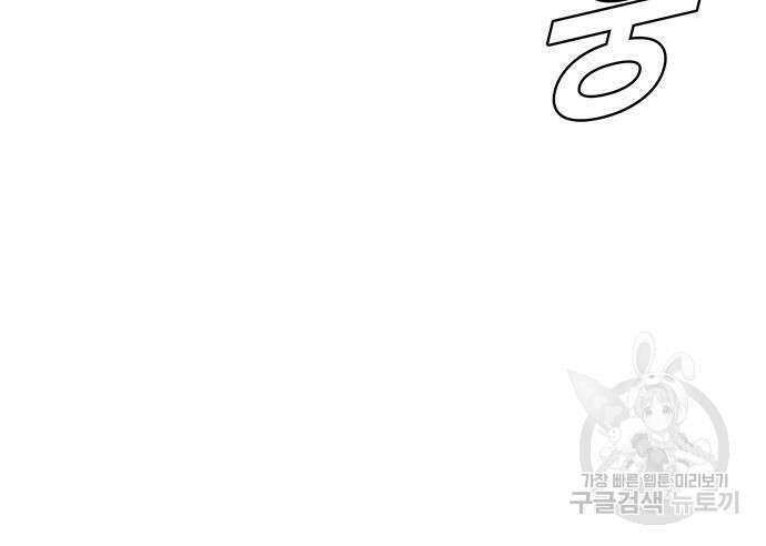 내게 종말은 게임이다 39화 9