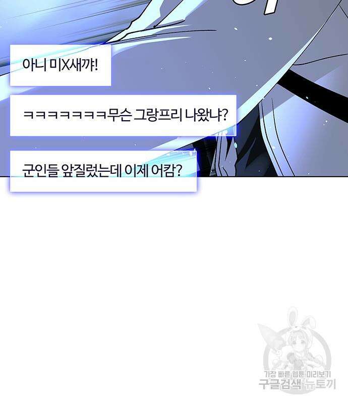 내게 종말은 게임이다 39화 11