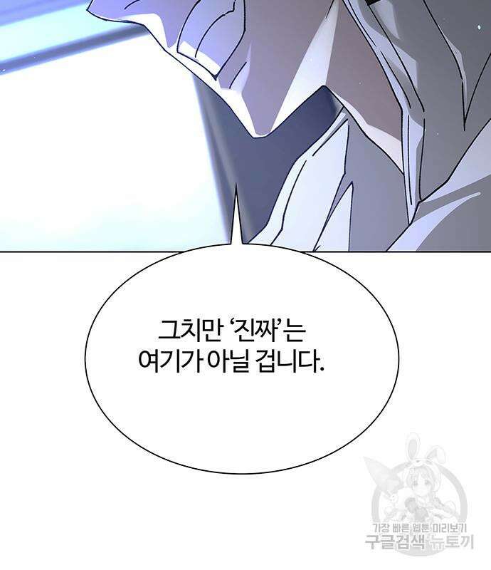 내게 종말은 게임이다 39화 13