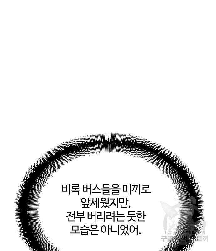 내게 종말은 게임이다 39화 14