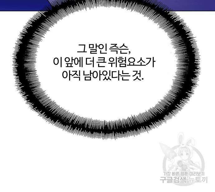 내게 종말은 게임이다 39화 16