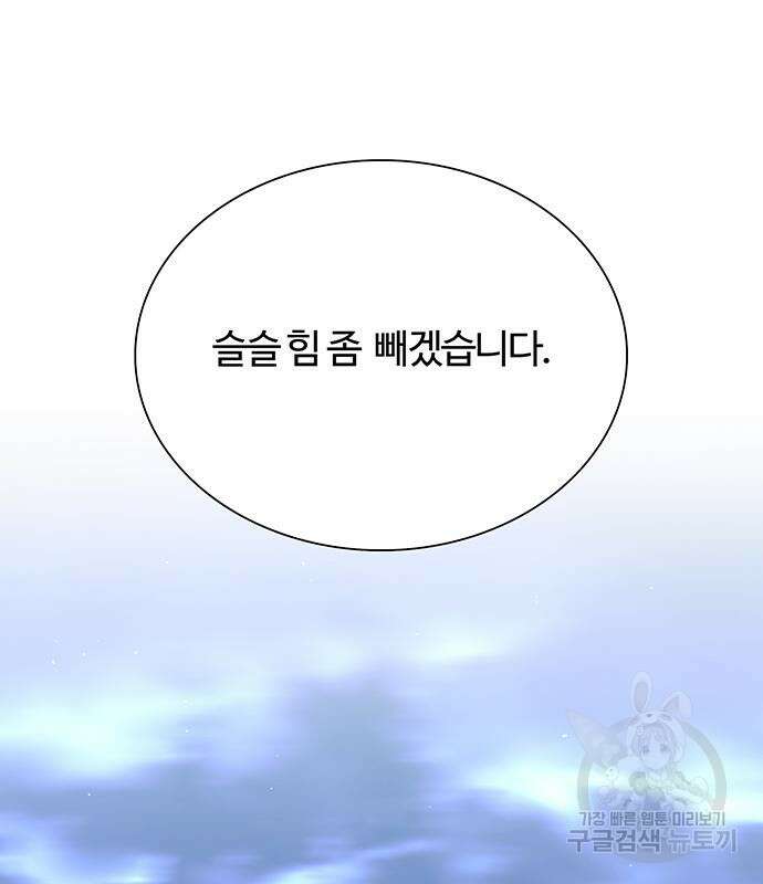 내게 종말은 게임이다 39화 17