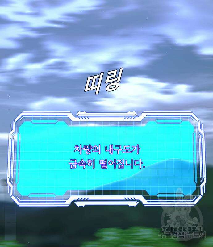 내게 종말은 게임이다 39화 18