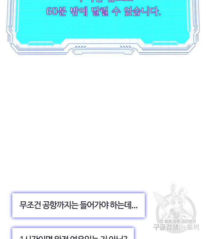 내게 종말은 게임이다 39화 20