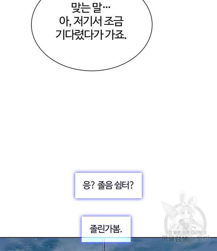 내게 종말은 게임이다 39화 22