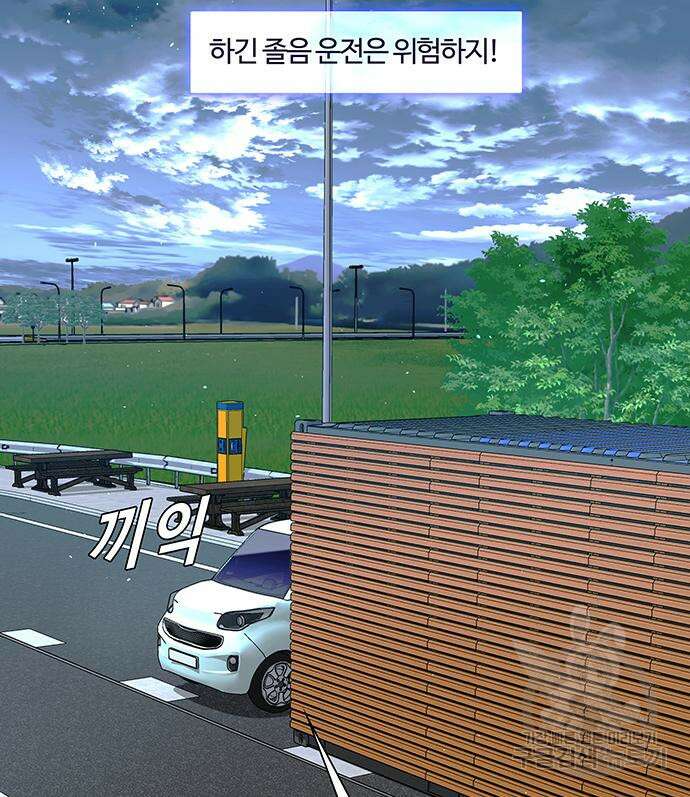내게 종말은 게임이다 39화 23