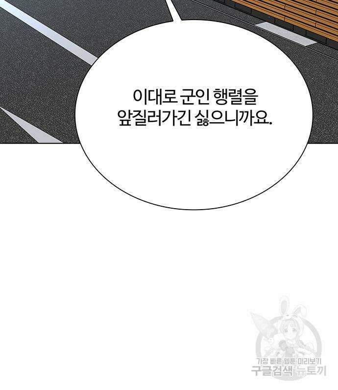 내게 종말은 게임이다 39화 24
