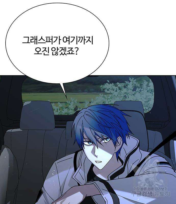 내게 종말은 게임이다 39화 25
