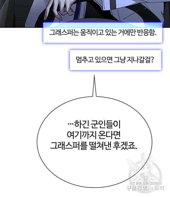 내게 종말은 게임이다 39화 26