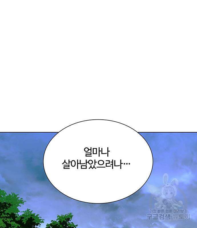 내게 종말은 게임이다 39화 27