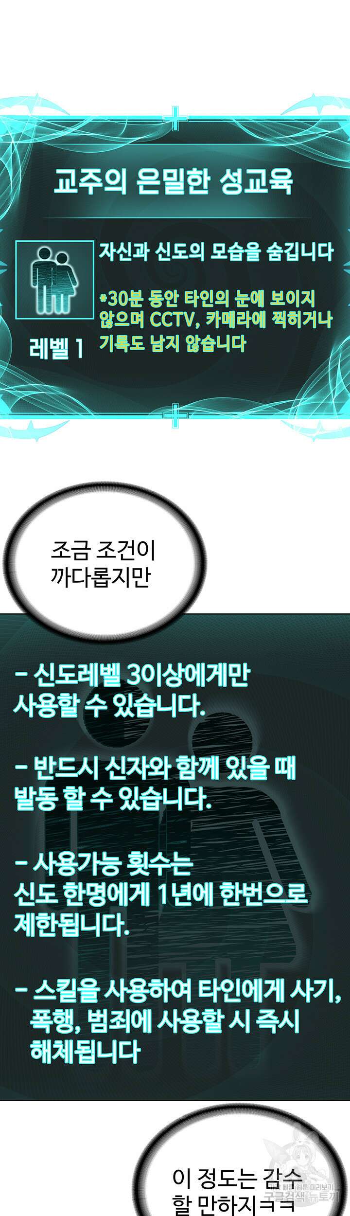 나는 사이비 교주다 10화 11