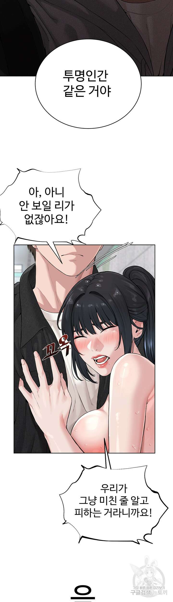 나는 사이비 교주다 10화 13