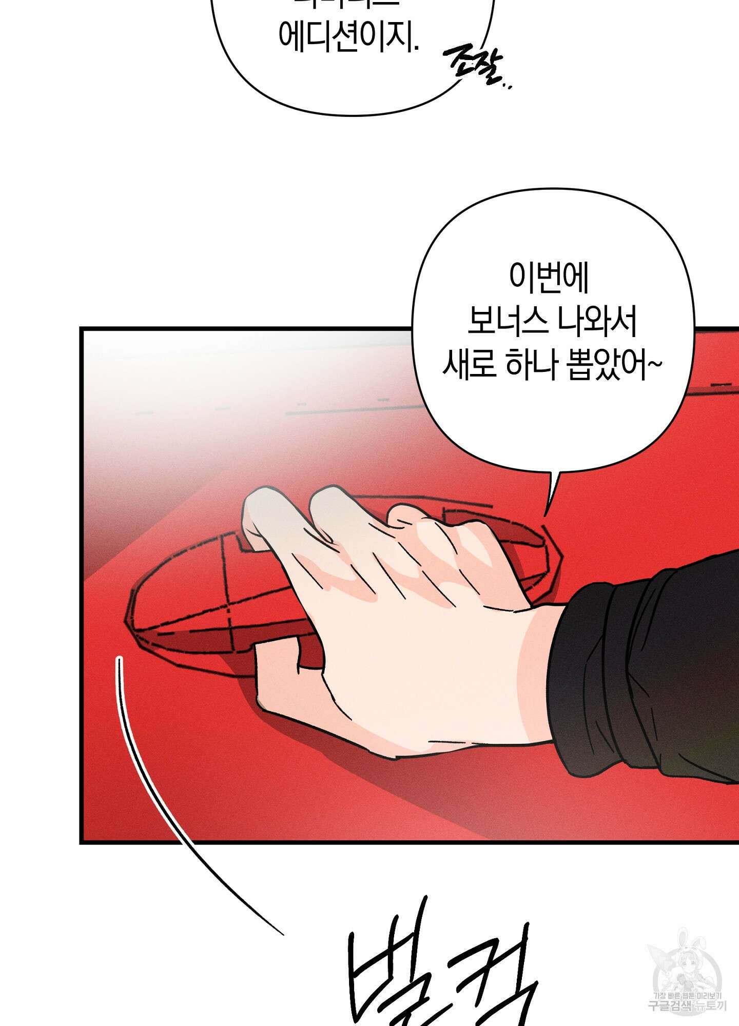 귀접(BL) 26화 11