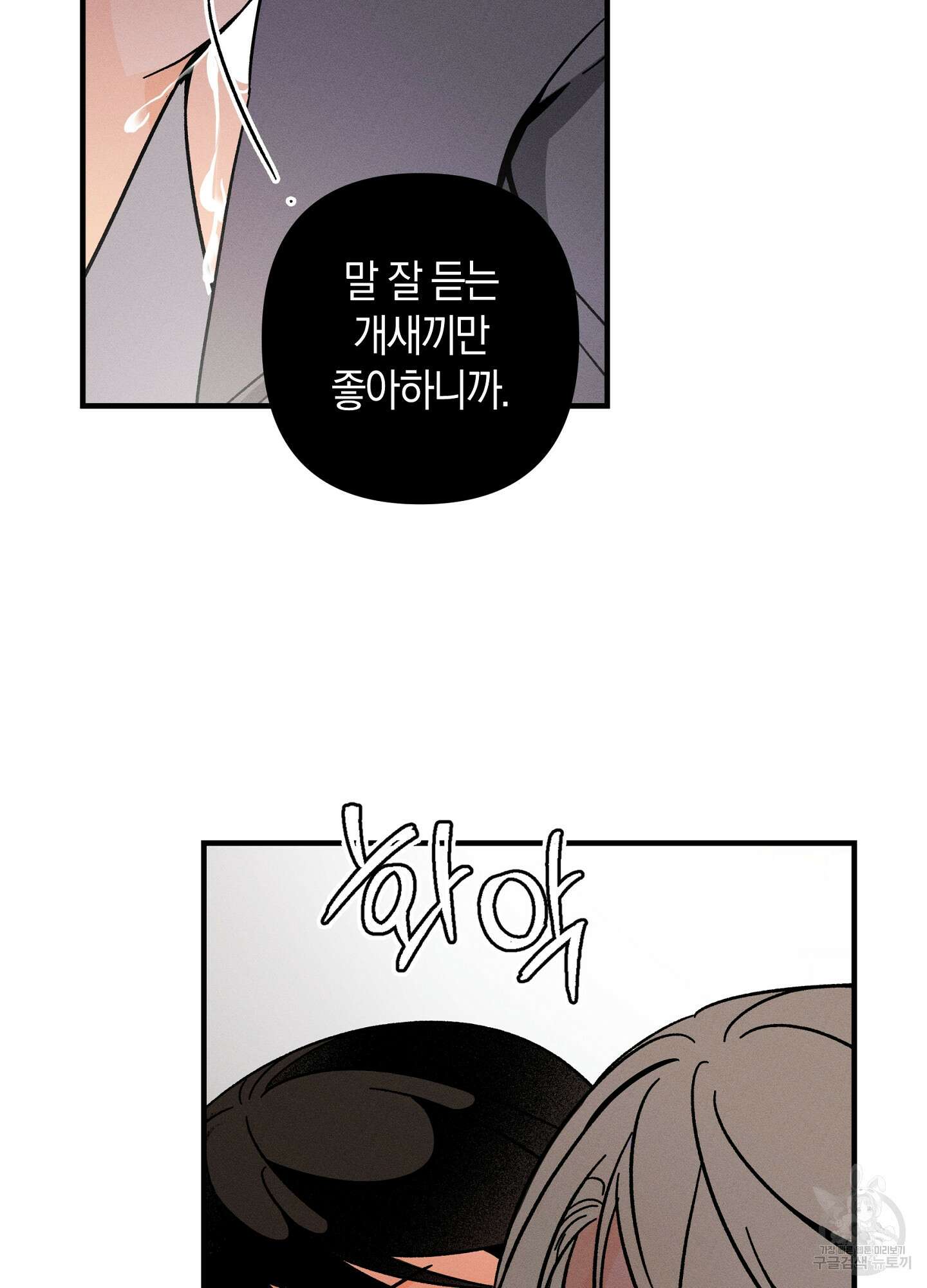 귀접(BL) 26화 28