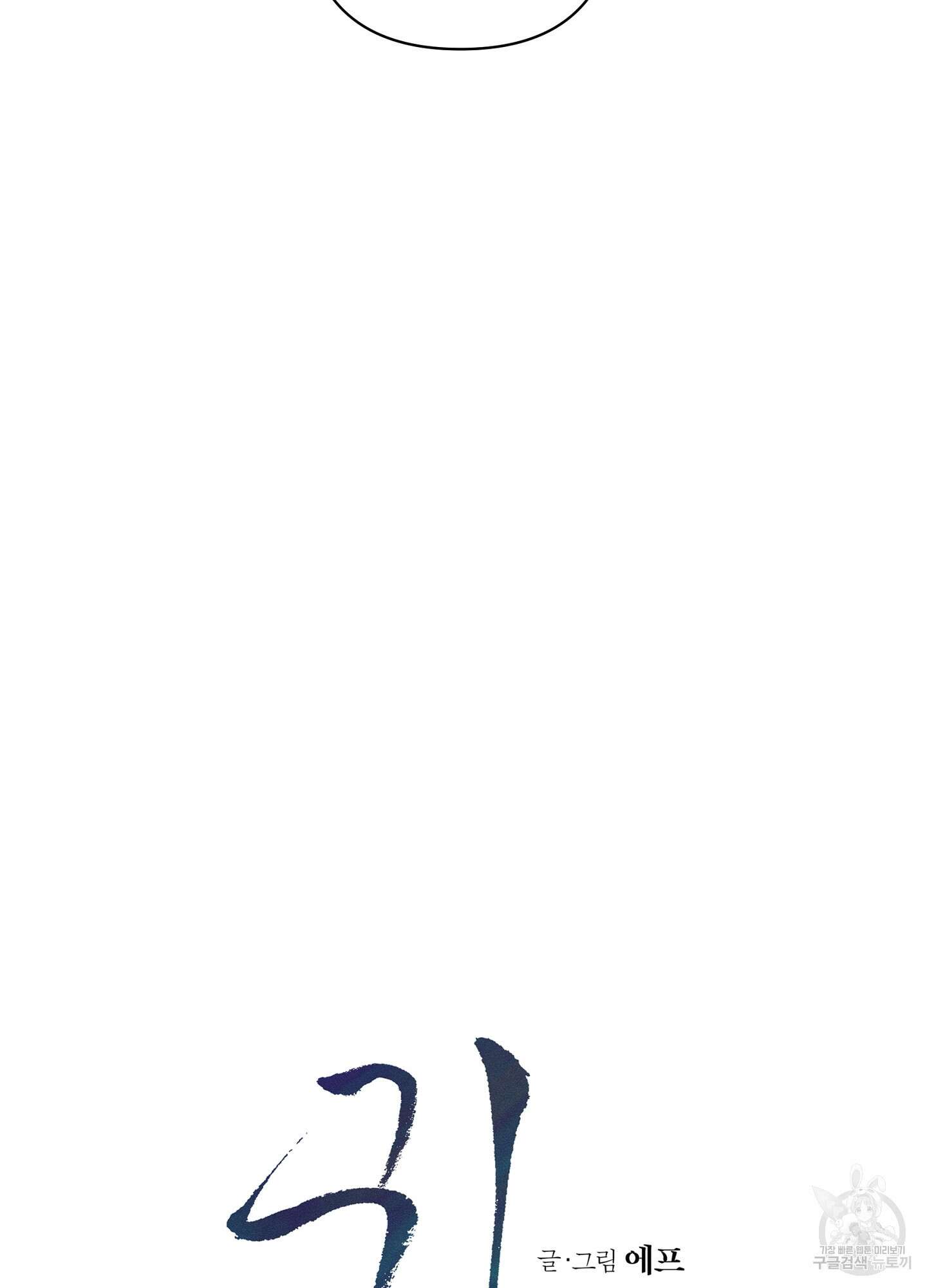귀접(BL) 26화 43