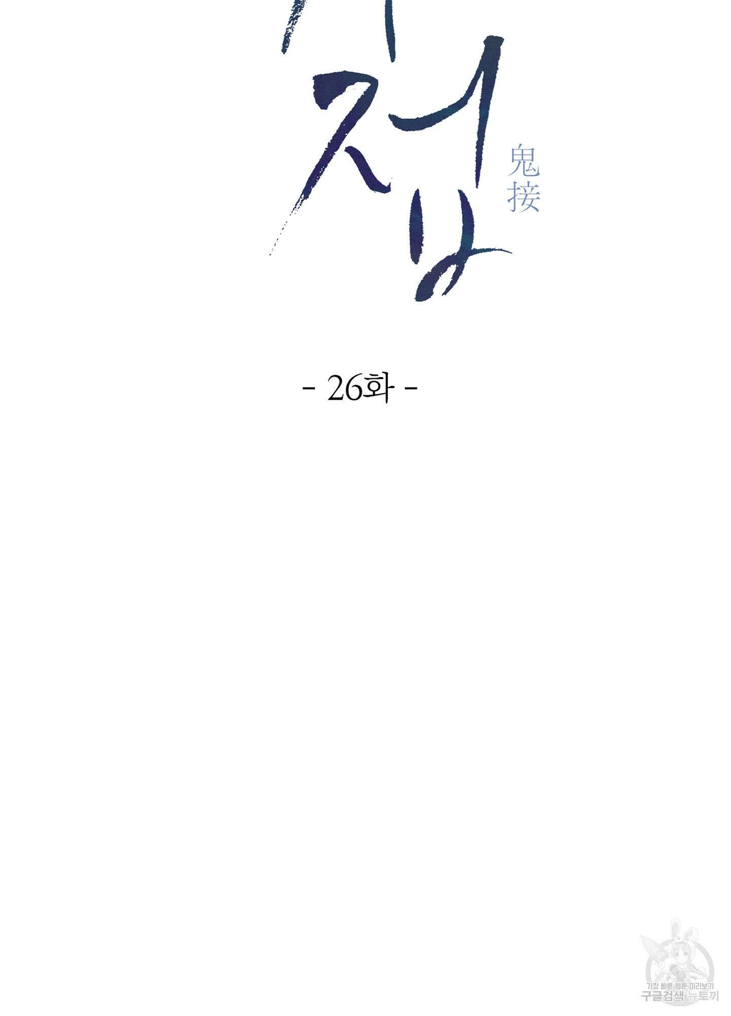 귀접(BL) 26화 44
