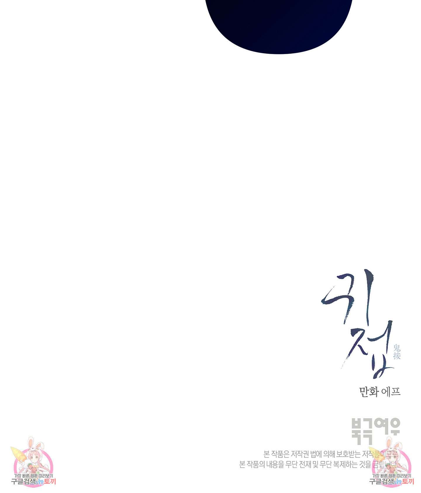 귀접(BL) 26화 99