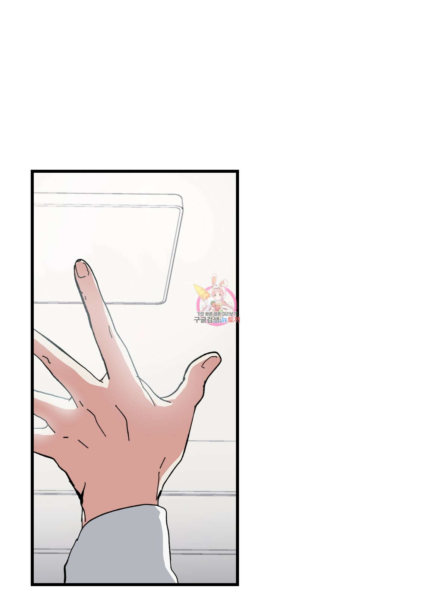 러브 미, 마이 갓 41화 1