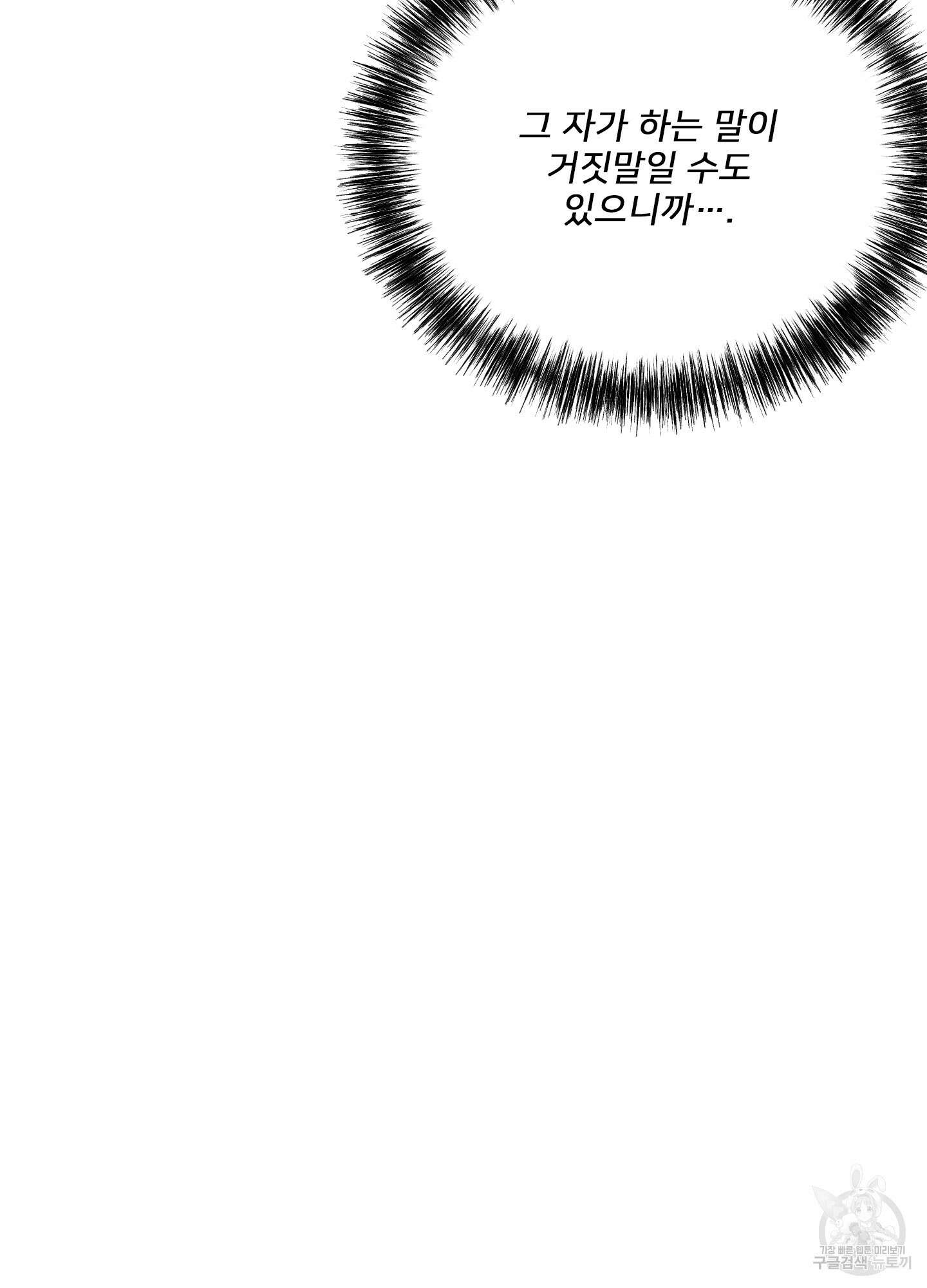 러브 미, 마이 갓 41화 8