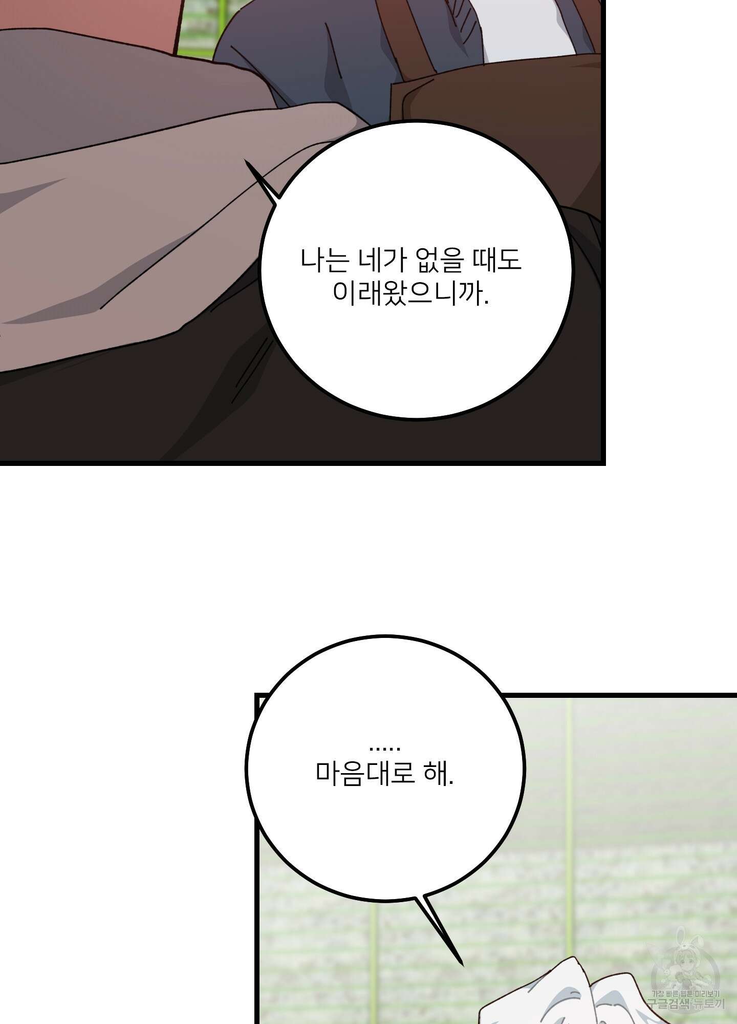러브 미, 마이 갓 41화 17